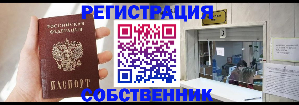 временная регистрация законно в Мариинске
