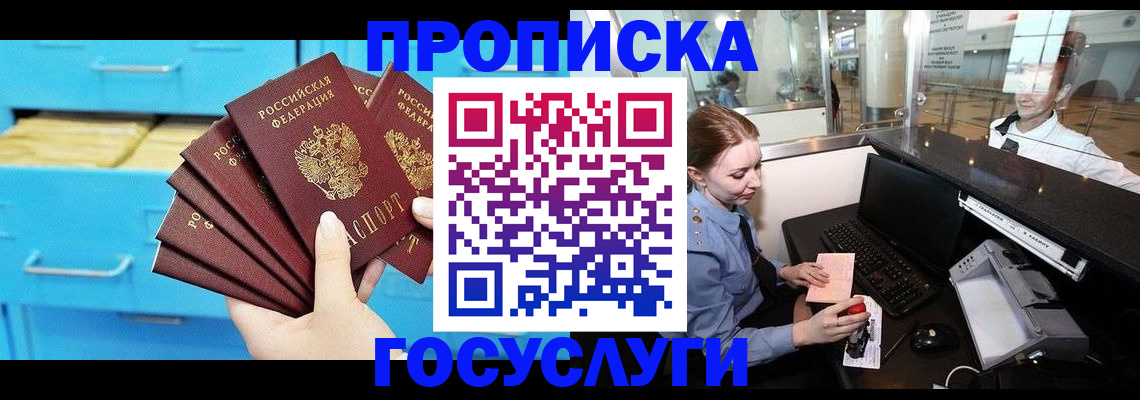 прописка в квартире в Мариинске